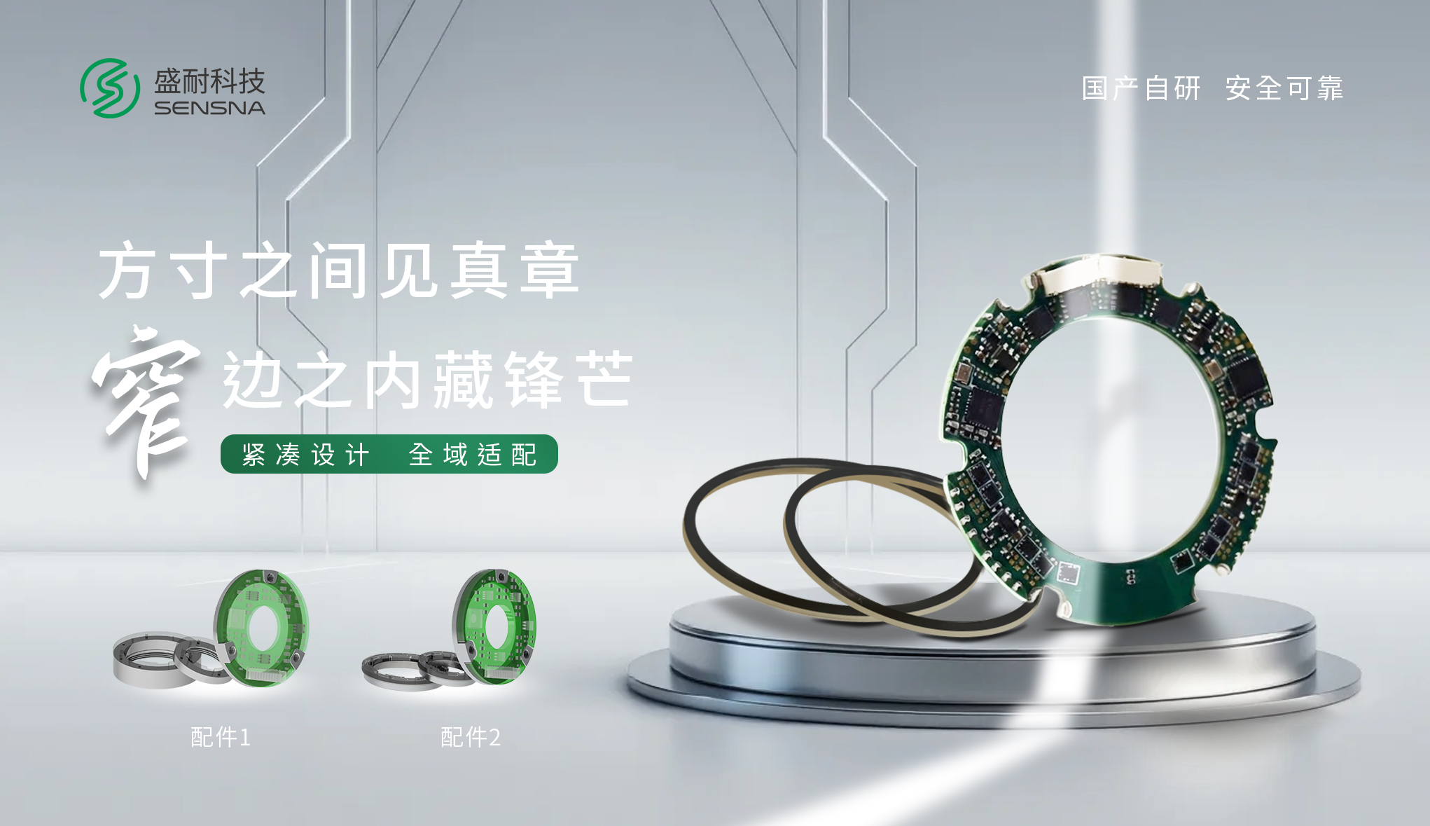 重磅首发！盛耐科技 DNAP 超窄电感式双编码器，窄空间适配新标杆登场