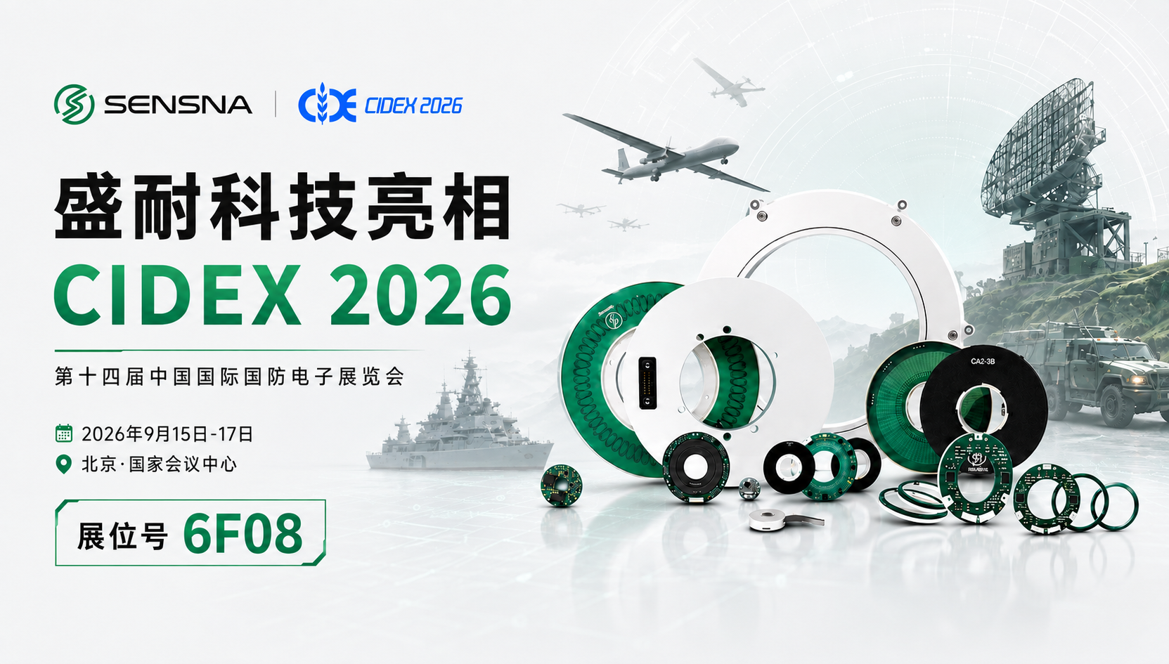 盛耐科技亮相 CIDEX 2026｜精密感知，赋能高可靠国防电子装备